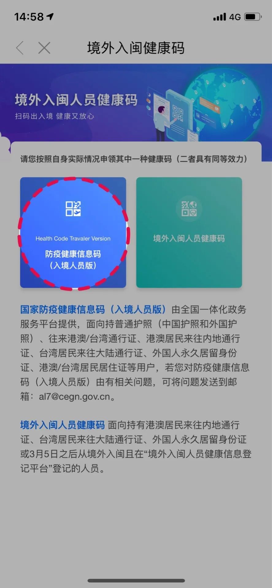 注意闽政通上也可申领国家防疫健康信息码入境人员版啦