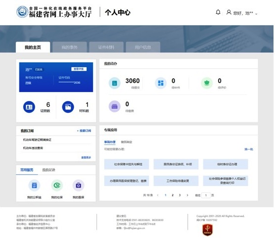 省网上办事大厅用户中心全新改版升级_中心动态_福建省经济信息中心