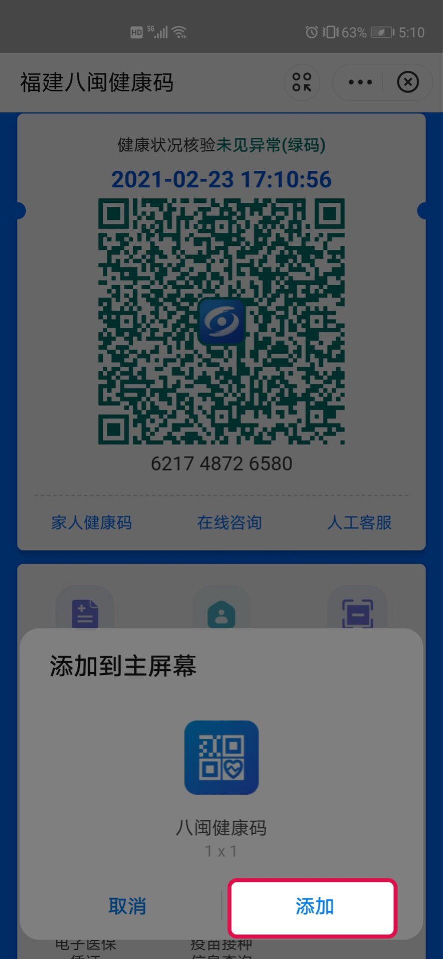 好消息福建八闽健康码可在支付宝申领一键亮码